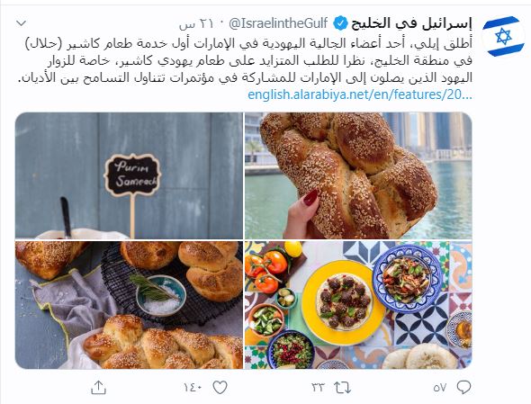 الطعام الاسرائيلي الحلال في قلب دولة الإمارات