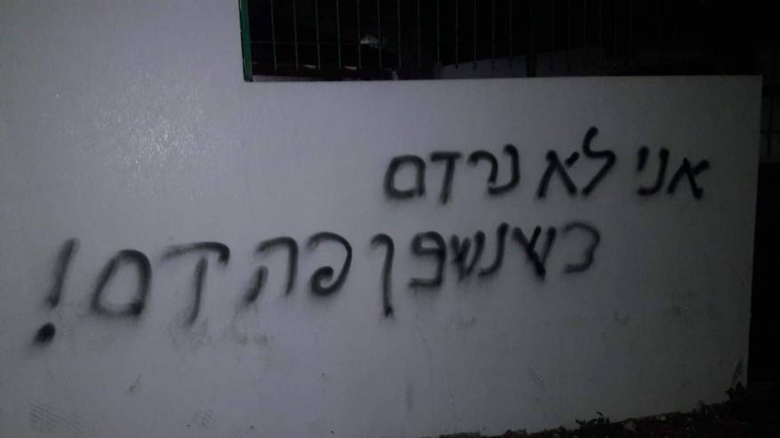 مستوطنون يخطون شعارات عنصرية على جدران مسجد شمالي الضفة